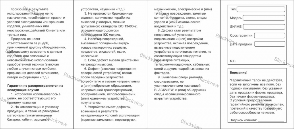 Гарантия 2.jpg